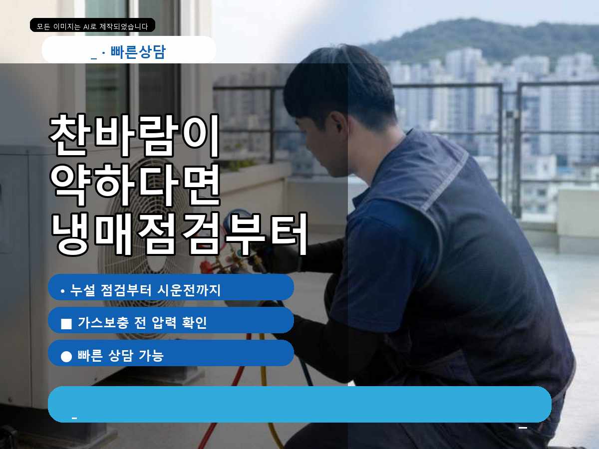 광진구 에어컨가스충전 비용과 작업 범위 안내, 실내기와 실외기 사진 찍는 방법