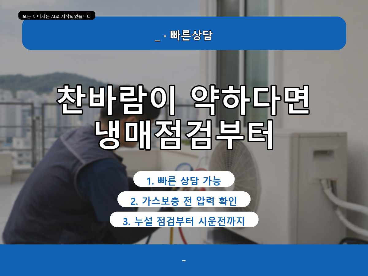 강동구 둔촌동 에어컨가스충전 작업 후 시운전 확인, 사진으로 먼저 확인한 현장 조건